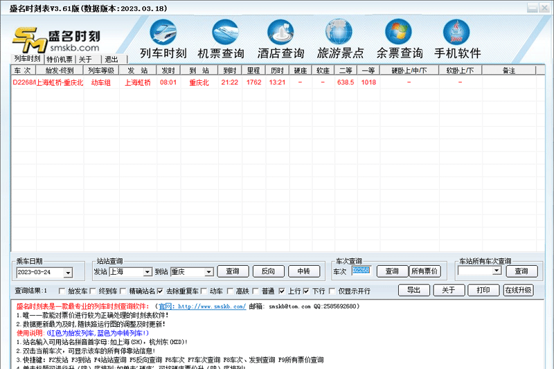 盛名时刻表截图2