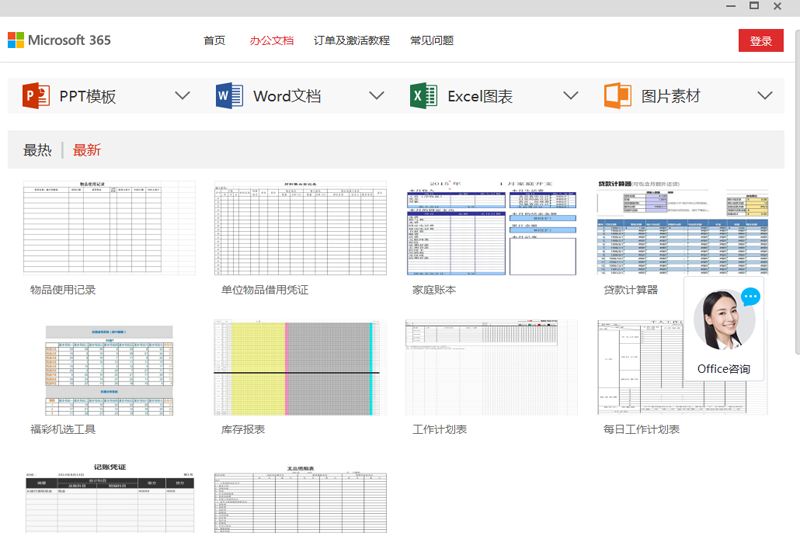 Office最新版客户端截图2