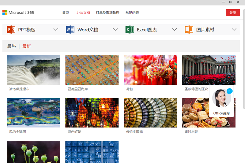 Office2016家庭和学生版截图4