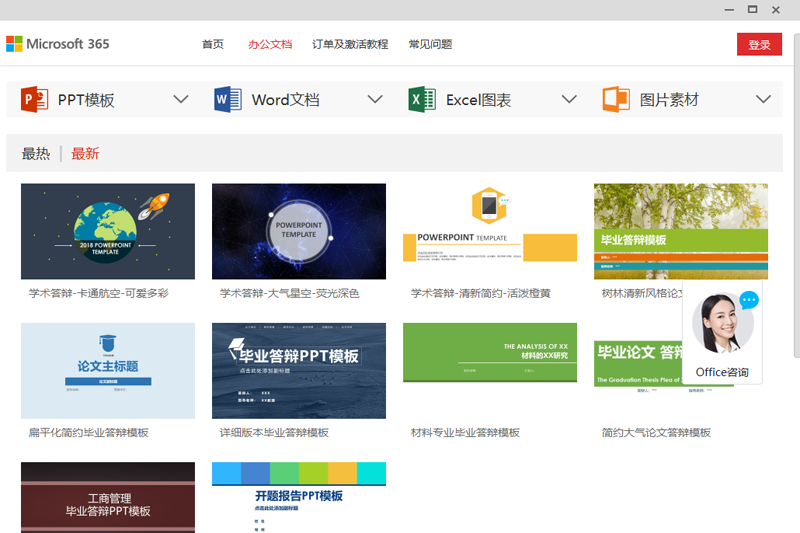 Microsoft Office截图4