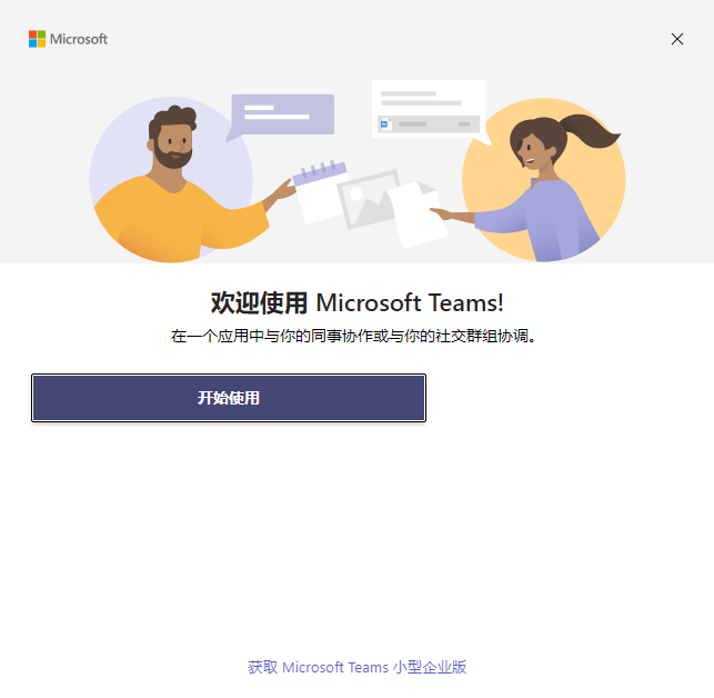 Microsoft Teams截图1