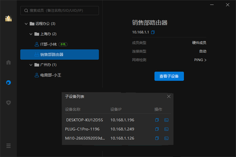 蒲公英企业版访问端截图3