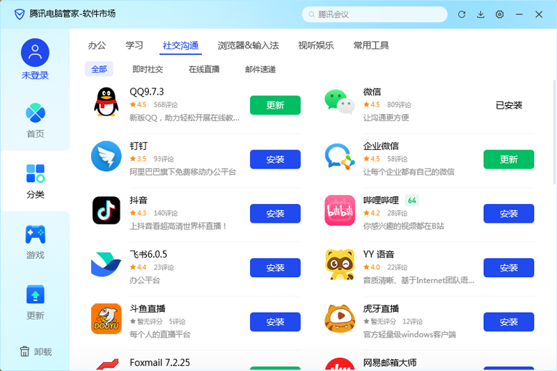 腾讯软件管家截图1