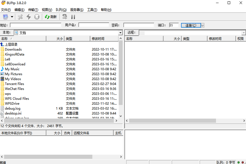 8uftp截图3