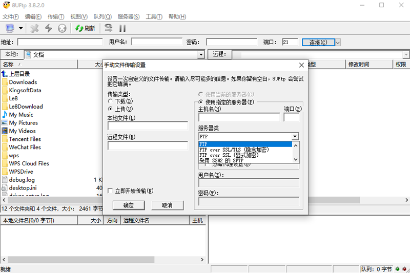 8uftp截图1