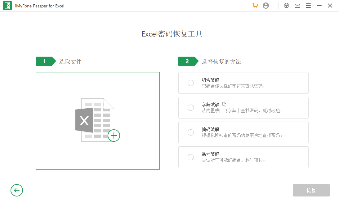 Passper for Excel截图5