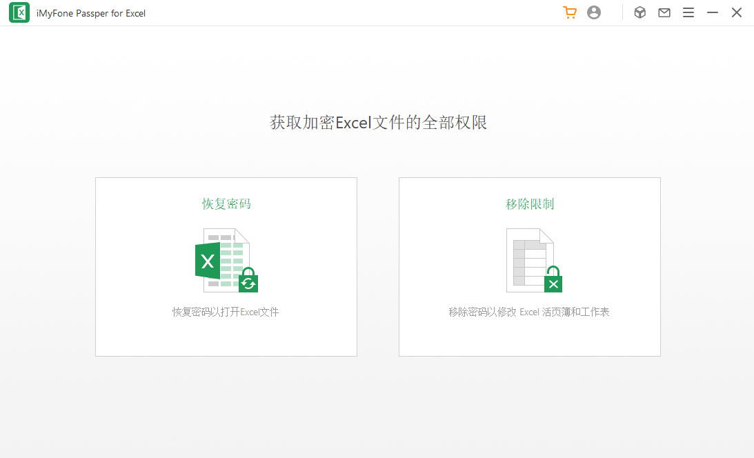 Passper for Excel截图4