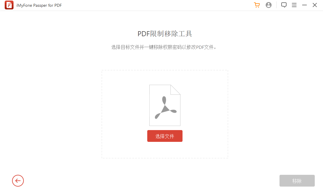 Passper for PDF截图4