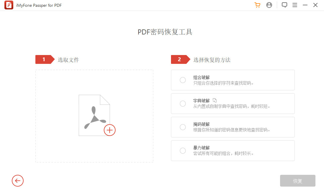 Passper for PDF截图2