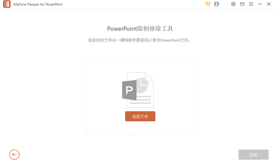 Passper for PowerPoint截图4