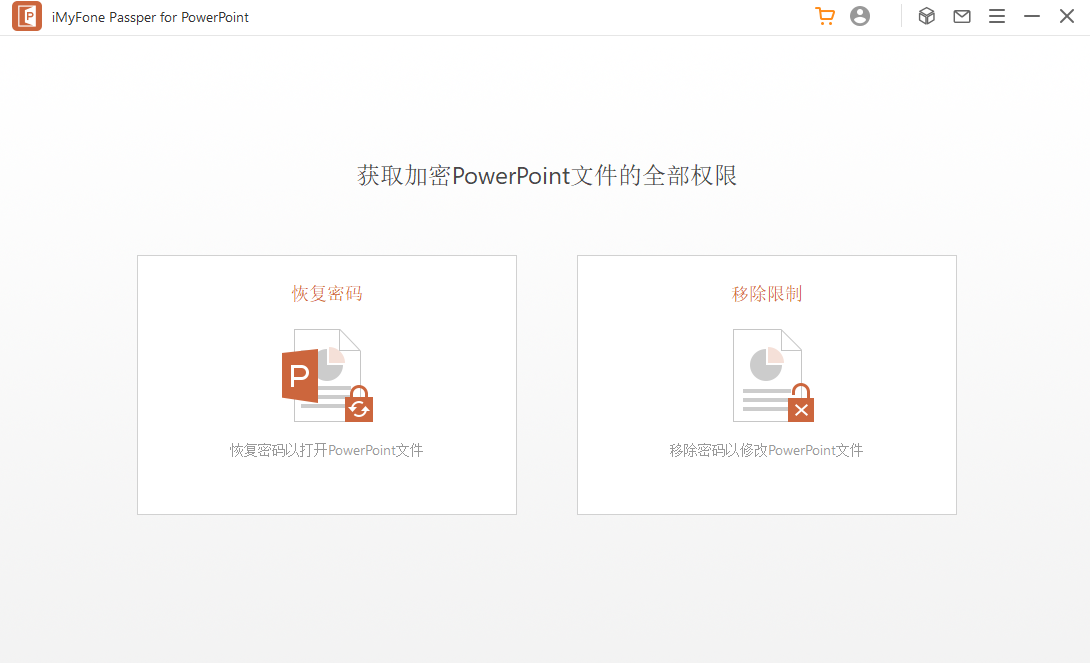 Passper for PowerPoint截图5