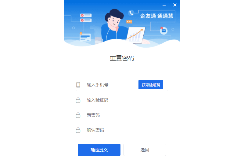 企友通截图3