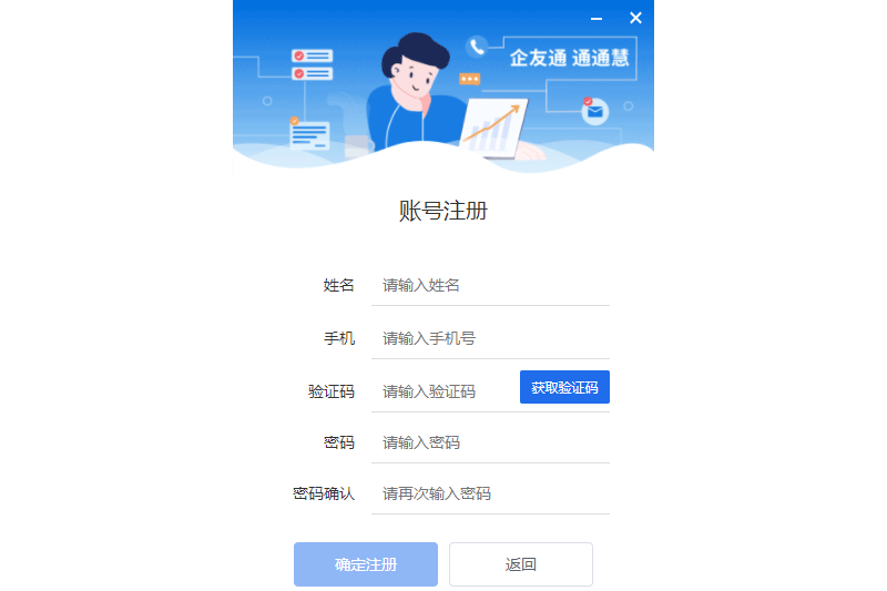 企友通截图2