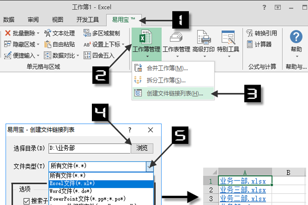 Excel易用宝截图6