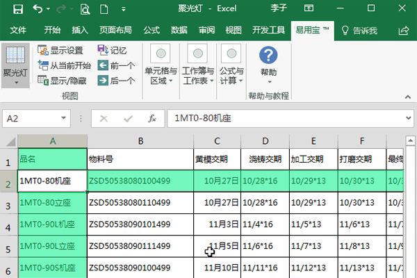 Excel易用宝截图3