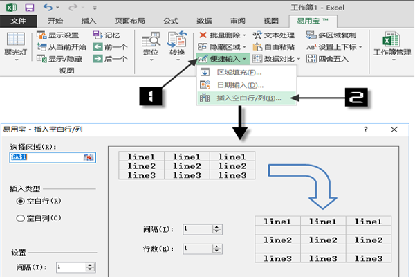 Excel易用宝截图4