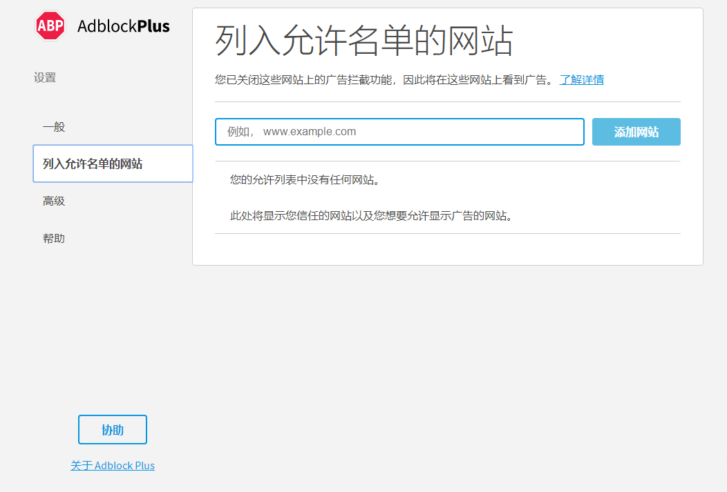 ADblock Plus截图1