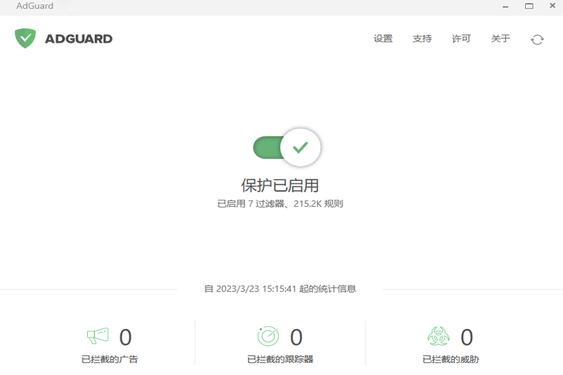 Adguard截图1