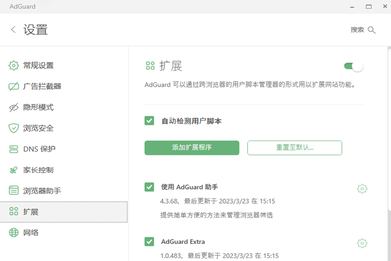 Adguard截图6