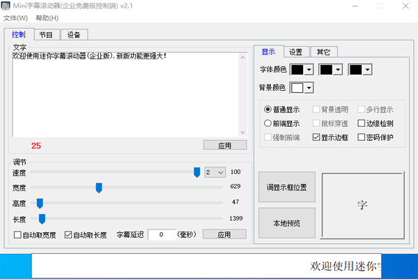 Mini字幕滚动器截图2