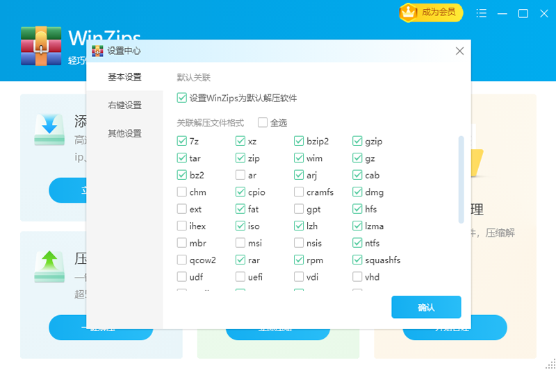 WinZips截图6