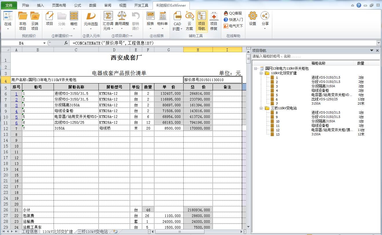 ExWinner成套报价软件截图1