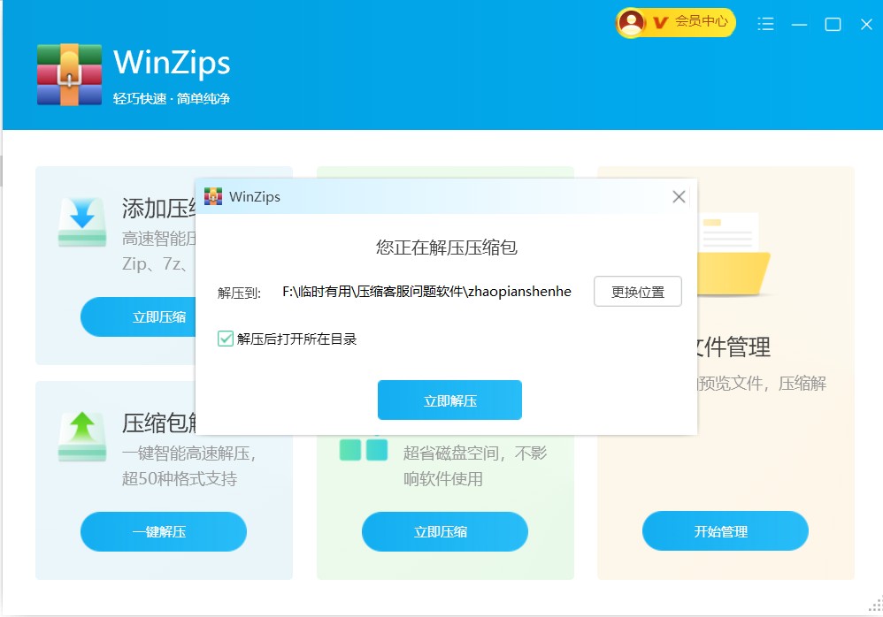 WinZips截图2