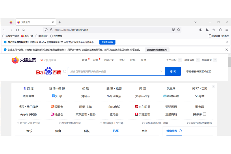 Firefox 64位截图6