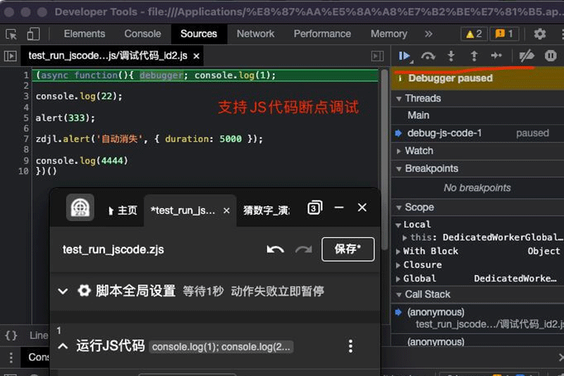 自动精灵PC助手截图3