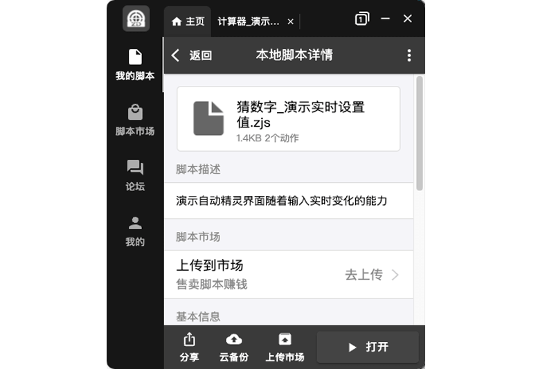 自动精灵PC助手截图5