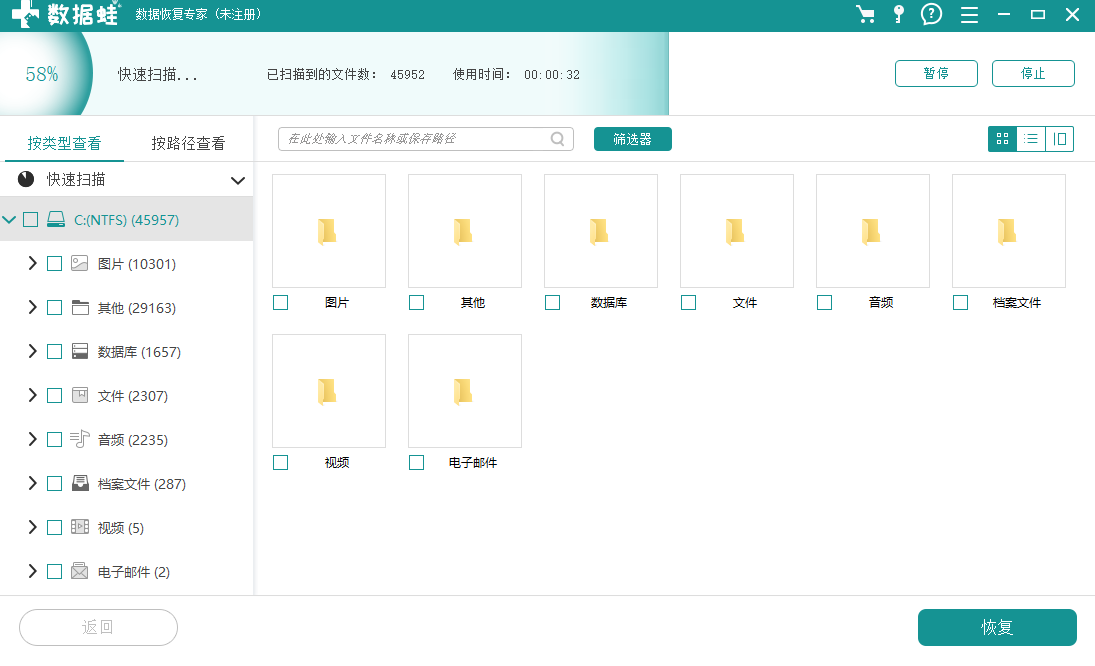 数据蛙数据恢复专家截图3