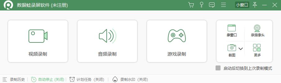 数据蛙录屏软件截图1