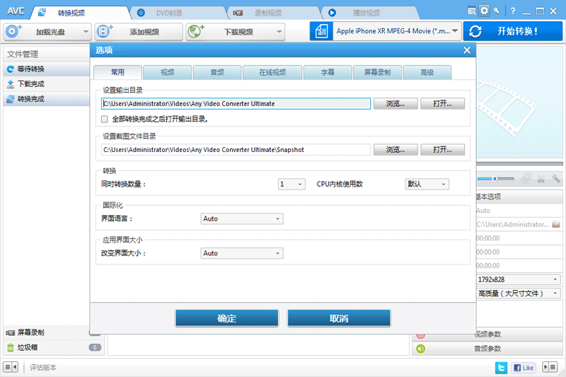 Any Video Converter Ultimate截图3