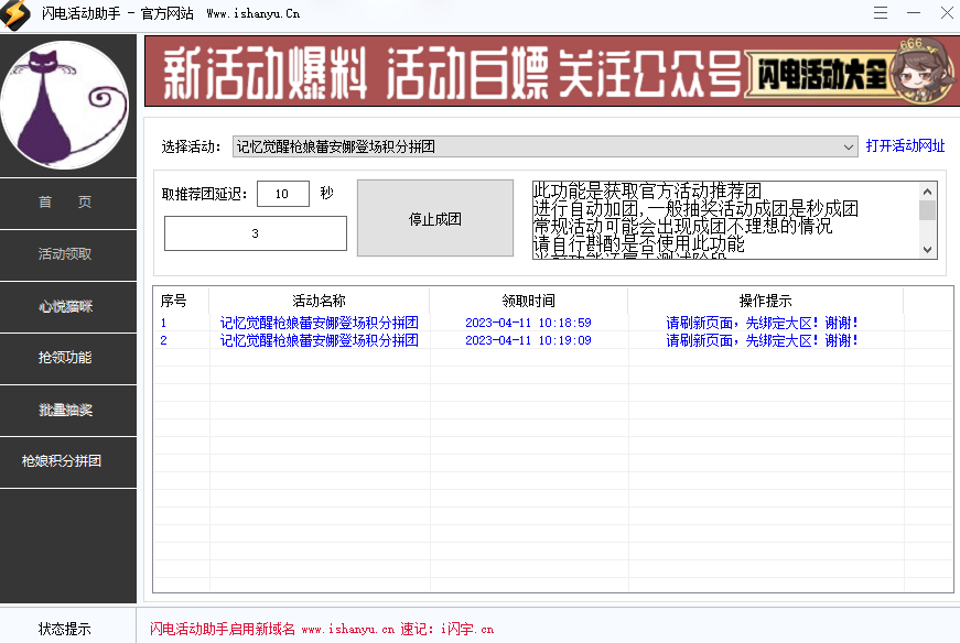 闪电活动助手截图4