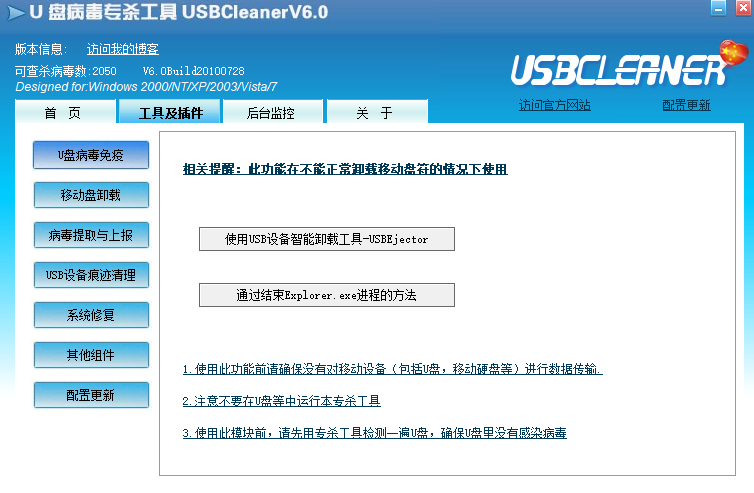 USBCleaner截图6