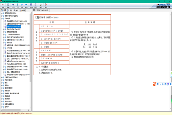 机械工程师设计手册电子版截图3