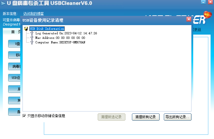 USBCleaner截图3