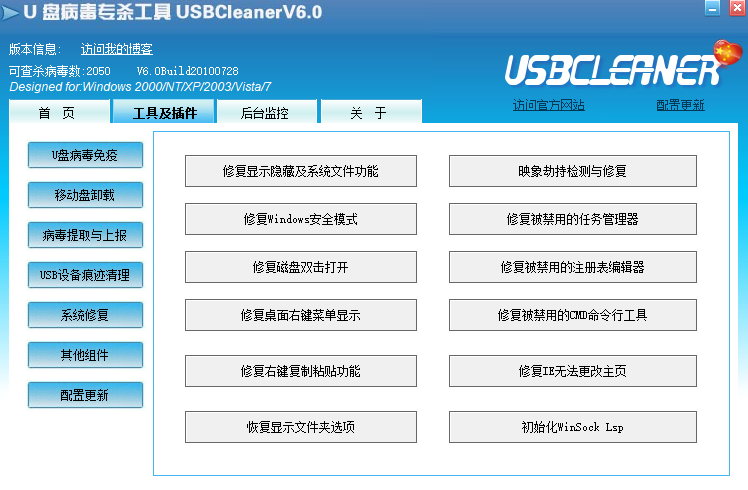 USBCleaner截图5