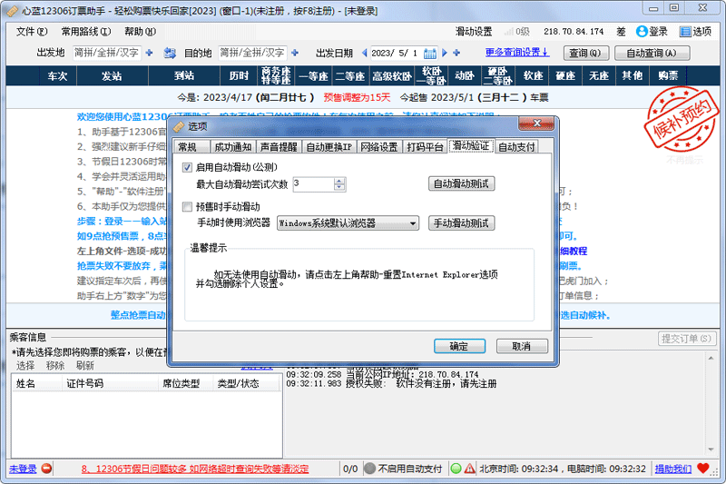 心蓝12306订票助手截图2