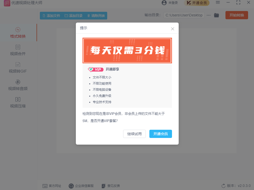 优速视频处理大师截图3