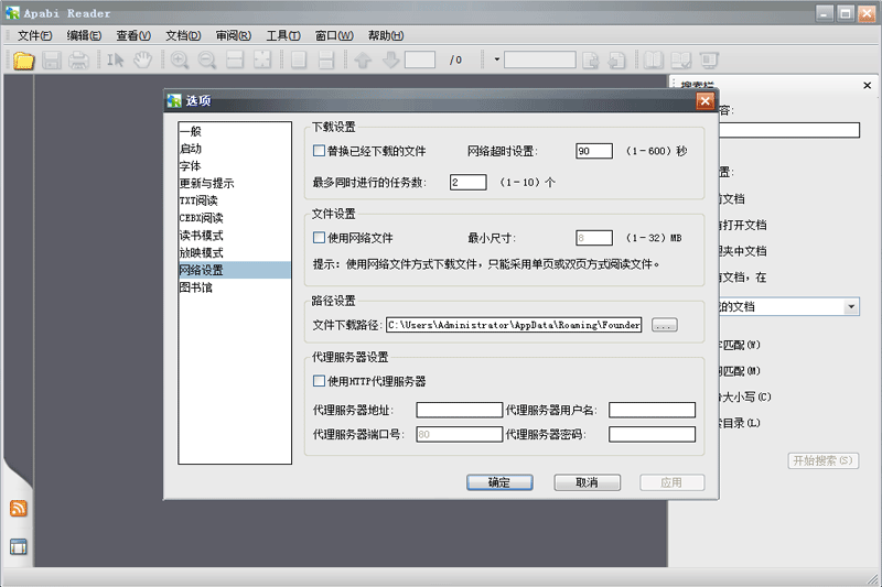 Apabi Reader截图4