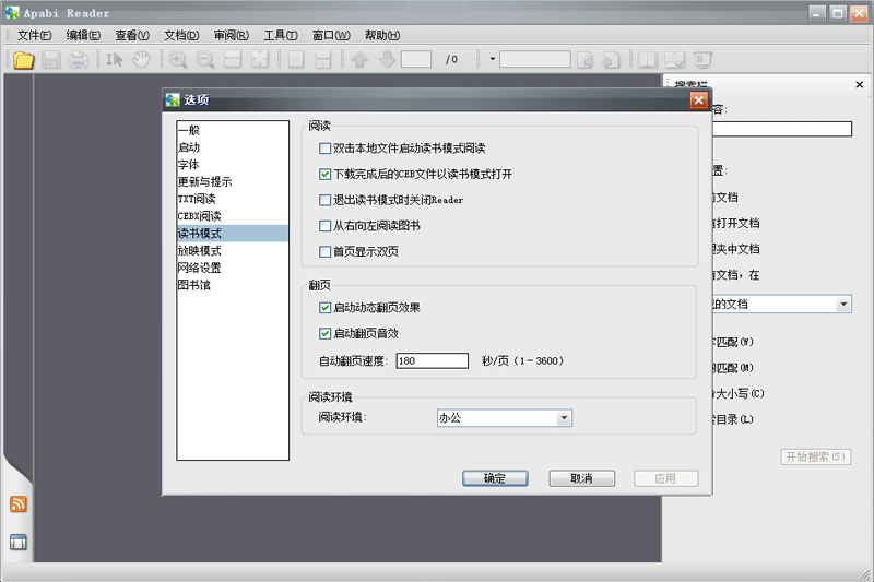 Apabi Reader截图3