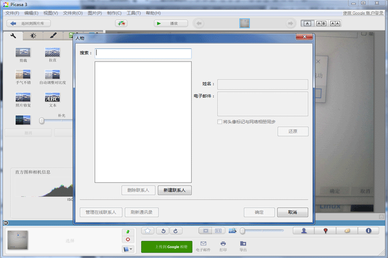 Picasa截图1