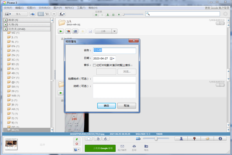 Picasa截图2