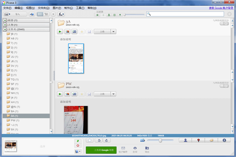 Picasa截图5