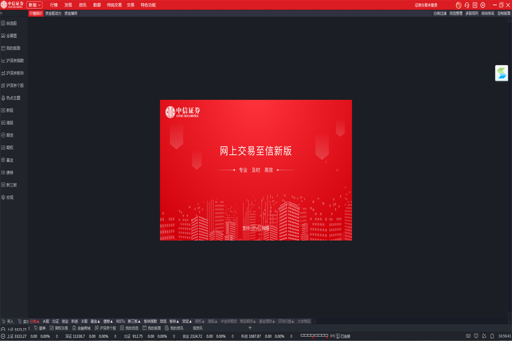 中信证券至信新版截图2