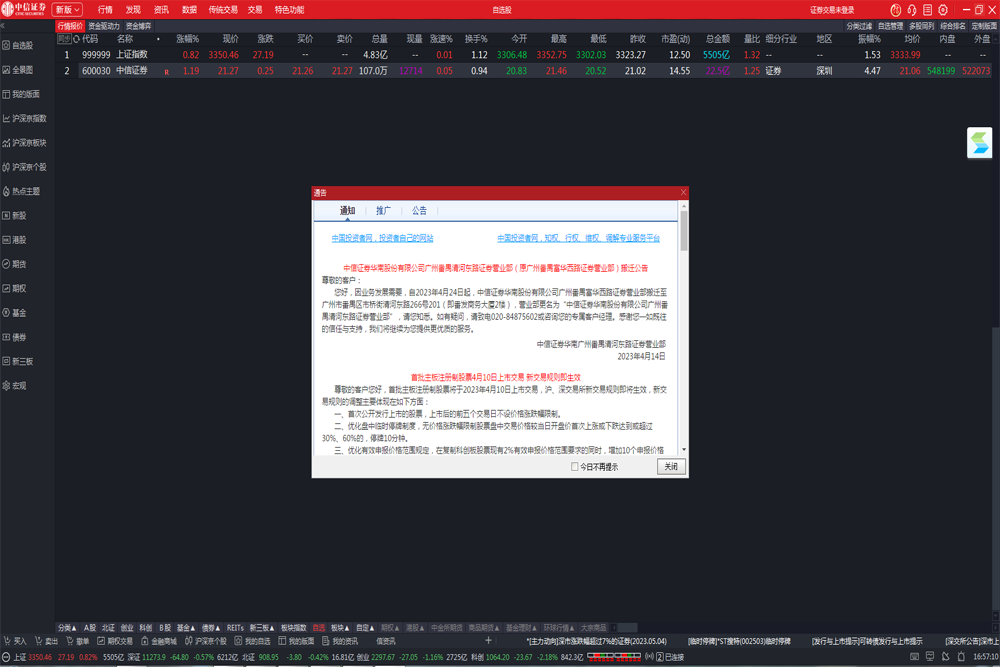 中信证券至信新版截图1