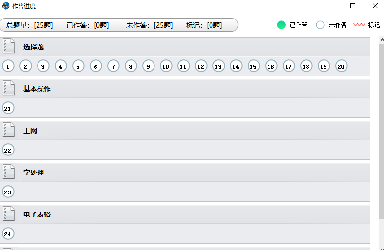 未来教育考试系统截图6