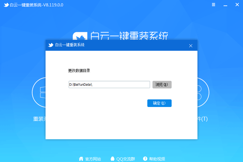 白云一键重装系统截图2