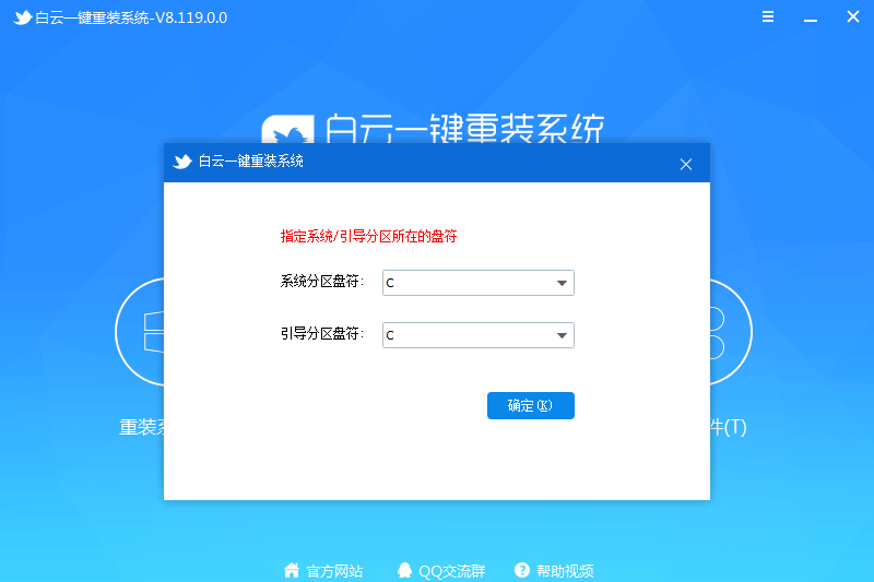 白云一键重装系统截图1